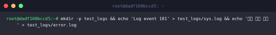 mkdir -p test_logs && echo ‘Log event 101’ > test_logs/sys.log && echo ‘서버 에러 로그’ > test_logs/error.log