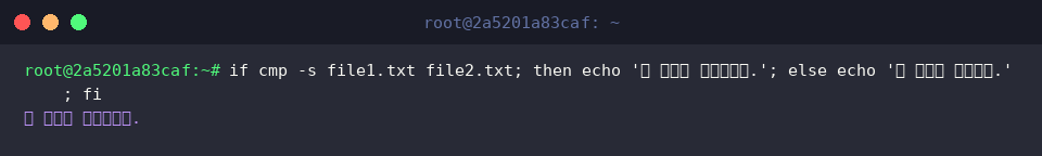 Branching in bash using cmp -s inside an if condition